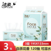 C&S 洁柔 抽纸白茶花香味3层120抽卫生纸餐巾纸面巾纸擦手纸家用实惠装 120抽/
