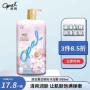 Opal 澳寶 澳宝春日樱粉樱花香氛沐浴露补水滋润保湿沐浴液1.055L