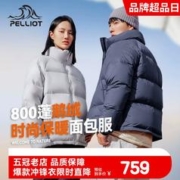 PELLIOT 伯希和 羽绒服男女鹅绒服800蓬外套