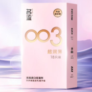 概率券：名流 003玻尿酸超薄避孕套 18只装*3件