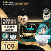 帮宝适黑金帮纸尿裤S46片(4-8kg)新生儿尿不湿蚕丝