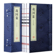 战国策 1函3册 宣纸线装 国学经典文白对照无删减国学古籍中华经典名著全本