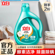 Liby 立白 茶籽洗衣液1kg*1瓶