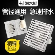 submarine 潜水艇 卫生间地漏洗衣机地漏两用防臭专用40管全铜拉丝地漏防反水