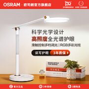 OSRAM 欧司朗 国AA级护眼台灯 12W 带氛围灯