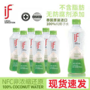 if 泰国进口IF椰子水350ml*7瓶0脂肪网红饮料补水清椰