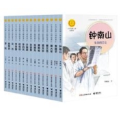 最后4小时：《中华先锋人物故事汇：第二辑》（套装15册）