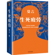 【现货速发】莫言作品全集 鳄鱼小说 莫言新书 生死疲劳 晚熟的人 丰乳肥臀 檀香刑 红高粱家族等【单本套装可自选】当代文学长篇小说 新华书店旗舰店正版书籍 莫言作品集10册【定价524】