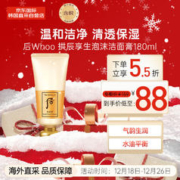 WHOO 后 拱辰享洗面180ml