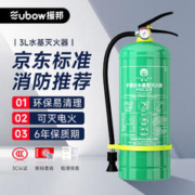 YUANBANG 援邦 灭火器水基型 家用商用店用大货车用3L水基灭火器可灭电火MSCZ/3