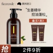 FicceCode 20:00开始：FicceCode菲诗蔻 生姜洗发水300m 送洗发水80ml+发膜80ml