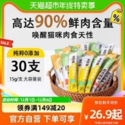 神经猫 90%鲜肉猫条猫零食罐头15g*30支鸡肉三文鱼主食猫条配猫粮