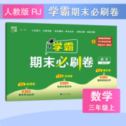 2023秋经纶小学学霸期末必刷卷一二三四五六年级上册语文数学英语人教北师苏教版各地期末提优大试卷测试卷练习册题期末冲刺100分