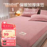 BEYOND 博洋 家纺床单床笠席梦思床罩保暖绒床笠单件套 伊梦粉150*200cm
