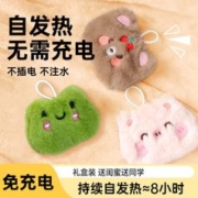 超亚医药 超亚 暖宝宝暖贴 暖手宝女 暖手蛋 暖蛋 免充电可爱学生卡通毛绒迷你自发热捂手蛋 毛绒暖手宝-绿色青蛙+5个替换芯