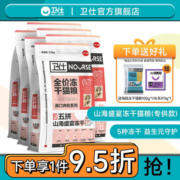 卫仕全阶段冻干猫粮 幼猫成猫通用宠物粮 五拼山海盛宴 【囤货】冻干猫粮1.5kg*6