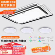 欧司朗（OSRAM）吸顶灯客厅灯智能米家app控制现代简约LED吸顶灯客厅灯 三室一厅G