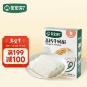 88VIP会员：宝宝馋了 高钙牛奶酥