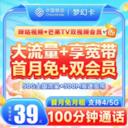 中国移动 梦幻卡