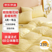京东京造 牛奶雕花绒秋冬季 A类床上四件套 INS风设计 1.8米床 黄油饼干