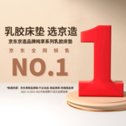 京东京造高端纯享泰国整芯原装进口93%天然乳胶ECO认证85D 180*200*7.5CM