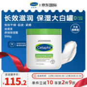 Cetaphil 丝塔芙 大白罐保湿面霜身体乳566g全身滋润 不含烟酰胺