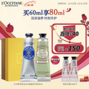 欧舒丹 护手霜套装（乳木果30ml+甜扁桃30ml+赠 樱花10ml*2）