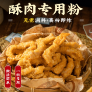 【14点抢】小酥肉专用粉100g*2袋
