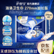 whisper 护舒宝 Always欧美液体卫生巾 未来感•极护 2片装