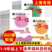 23华东师大版一课一练