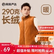 YANXUAN 网易严选 男式基础摇粒绒外套冲锋衣内胆保暖珊瑚绒夹克 珊瑚绒(长绒)-背心-热力橘升级款