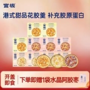 官栈 港式糖水花胶羹即食鱼胶营养滋补健康早餐150g*10碗胶原蛋白