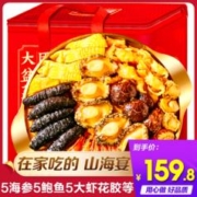 天海藏 团圆大盆菜2kg/盒 家宴8种山珍海味 原汁原味 鲜香味浓 天海藏团圆大盆