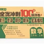 11点、天降福利：数学试卷 三年级上