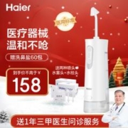 Haier 海尔 JQ-S25U 电动洗鼻器 白色