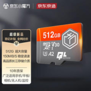 京东京造 512G麒麟系列TF 手机平板游戏机内存卡