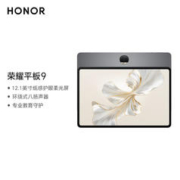 HONOR 荣耀 平板 9 柔光版 12.1英寸平板电脑 8GB+256GB