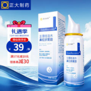 正大小纤 正大制药 生理性海盐水鼻喷喷剂鼻腔喷雾器雾化洗鼻器成人洗鼻盐水大人儿童鼻炎鼻塞流鼻涕洗鼻器