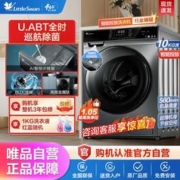 小天鹅 智能投放爆品丨10公斤除菌全自动家用滚筒洗烘一体洗衣机616
