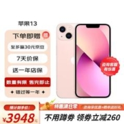 Apple 苹果 iPhone13 苹果13 支持移动联通电信5G 双卡双待手机 粉色 6.1寸 128GB +送店保1年