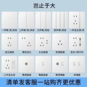 7 M 国际电工 86型开关插座面板白色暗装家用大间距斜五孔10A墙壁一开双控开关 一开单控