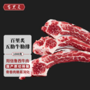 需入会：百里炙 国产原切五肋牛肋排 1kg*4件