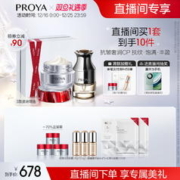 PROYA 珀莱雅 红宝石面霜3.0+能量精华油抗皱紧致滋养护肤cp