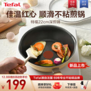 Tefal 特福 平底锅不粘锅煎锅家用炒菜锅平底煎蛋锅深煎锅电磁炉燃气灶通用 22cm深煎锅-米色