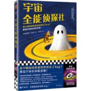 《宇宙全能侦探社》