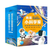 《我是小科学家》（全10册）