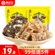 黄老五 核桃软糕106g*2 喜糖糖果 软糯不沾牙 休闲零食独立小包装