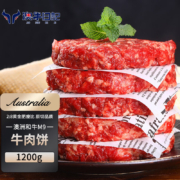 PLUS会员：澳牛日记 澳洲和牛牛肉饼1200g*2件