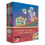《故宫寻宝记系列》