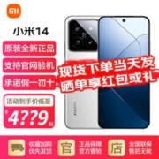 MI 小米 14 5G手机光影猎人900徕卡光学镜头 骁龙8Gen3 8+256GB四色同价